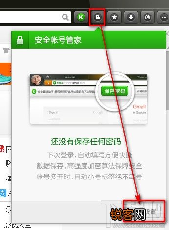 猎豹浏览器怎么使用安全帐号管家
