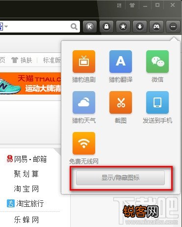 猎豹浏览器猎豹翻译在哪里