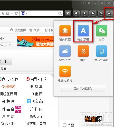 猎豹浏览器猎豹翻译在哪里