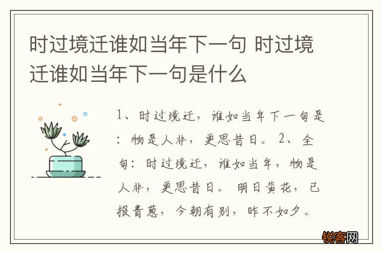 时过境迁谁如当年下一句 时过境迁谁如当年下一句是什么