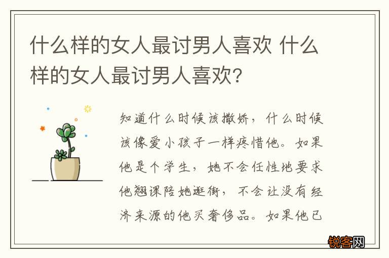 什么样的女人最讨男人喜欢 什么样的女人最讨男人喜欢?
