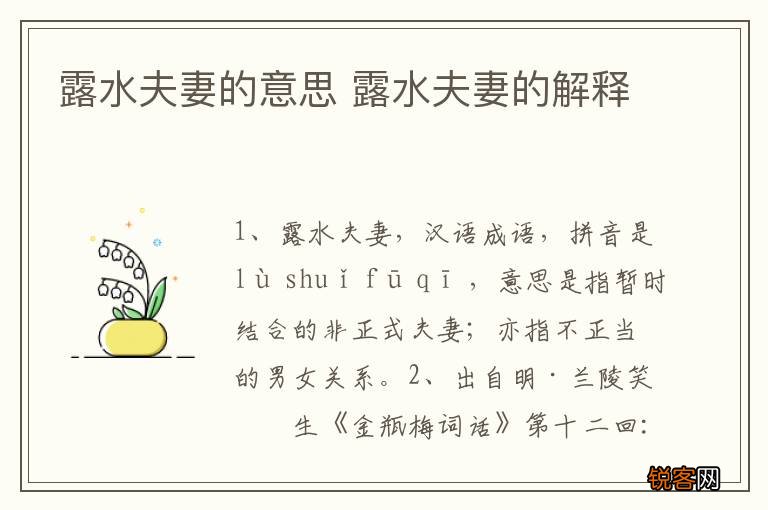 露水夫妻的意思 露水夫妻的解释