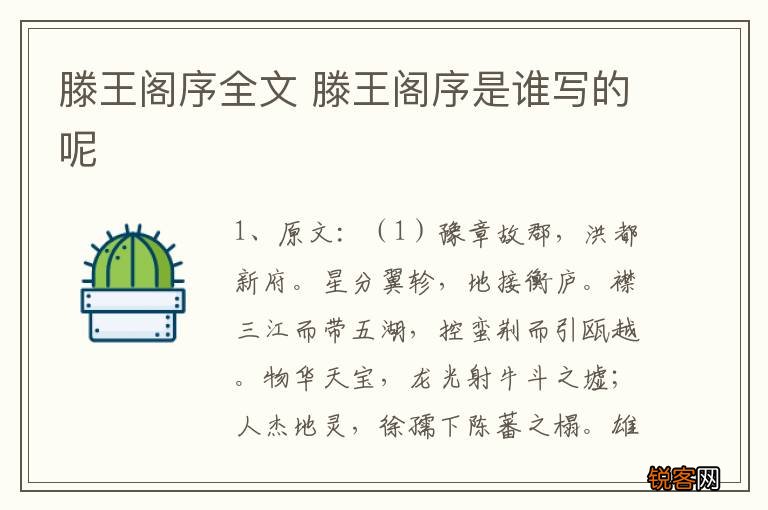 滕王阁序全文 滕王阁序是谁写的呢