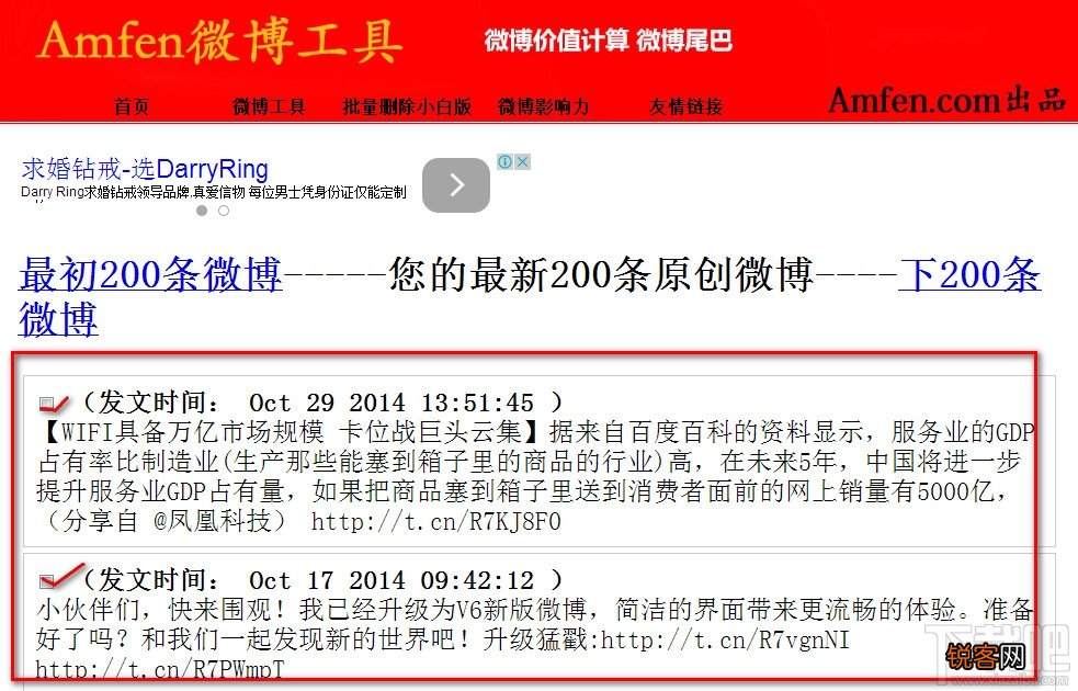 新浪微博怎么批量删除微博信息