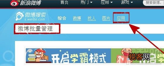 新浪微博怎么批量删除微博信息