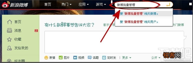 新浪微博怎么批量删除微博信息