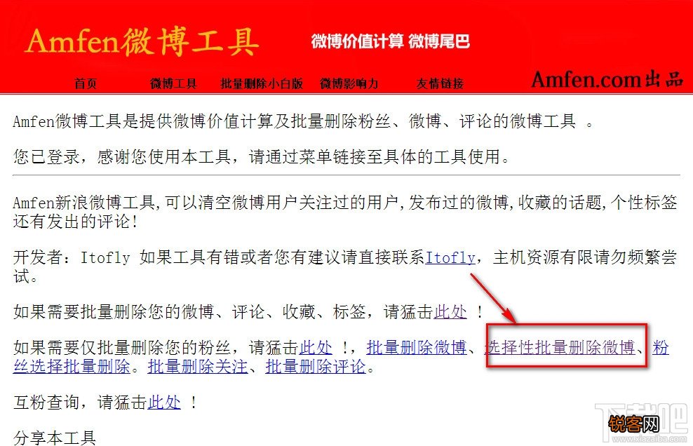新浪微博怎么批量删除微博信息