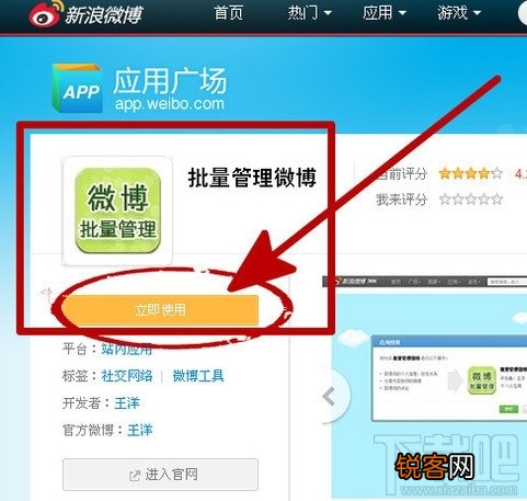 新浪微博怎么批量删除微博信息
