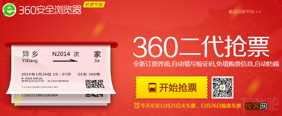 360抢票浏览器如何升级 360浏览器升级教程