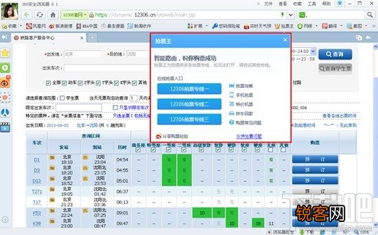 360抢票浏览器快速秒杀节日火车票心得