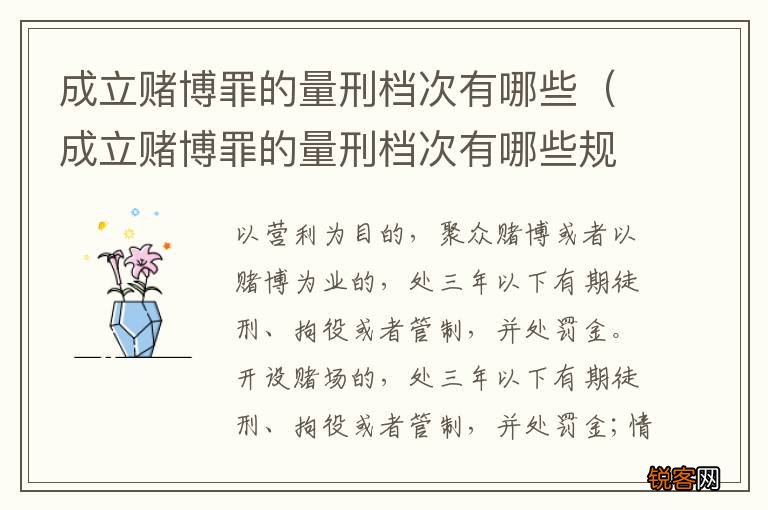 成立赌博罪的量刑档次有哪些规定 成立赌博罪的量刑档次有哪些