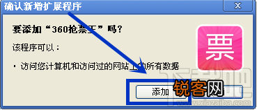 360抢票浏览器抢票软件抢票王怎么安装