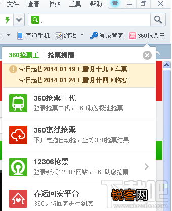 360抢票浏览器抢票软件抢票王怎么安装
