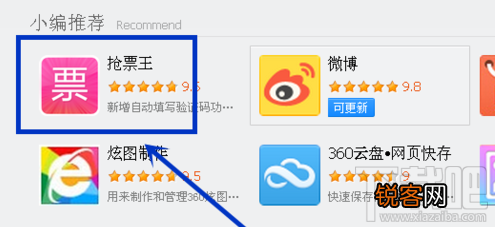 360抢票浏览器抢票软件抢票王怎么安装