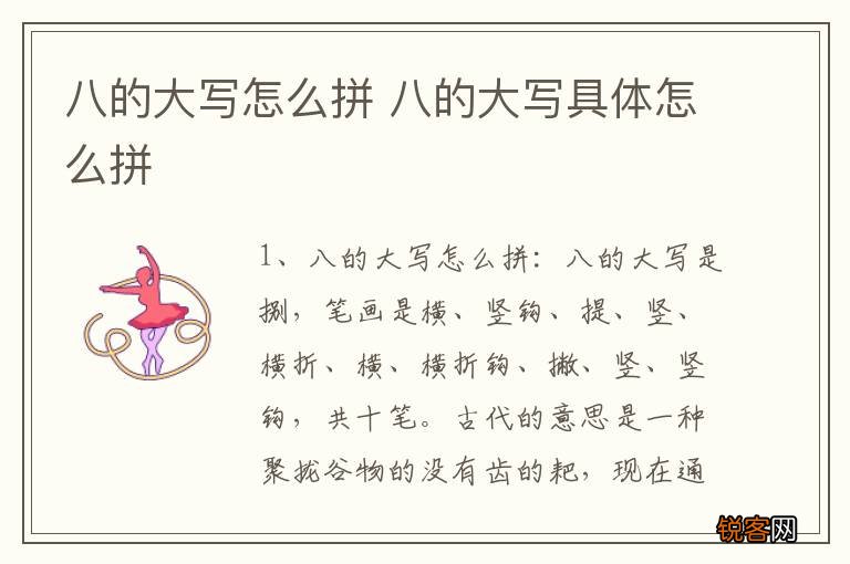 八的大写怎么拼 八的大写具体怎么拼