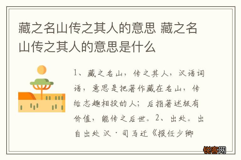 藏之名山传之其人的意思 藏之名山传之其人的意思是什么