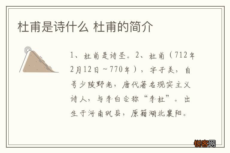 杜甫是诗什么 杜甫的简介