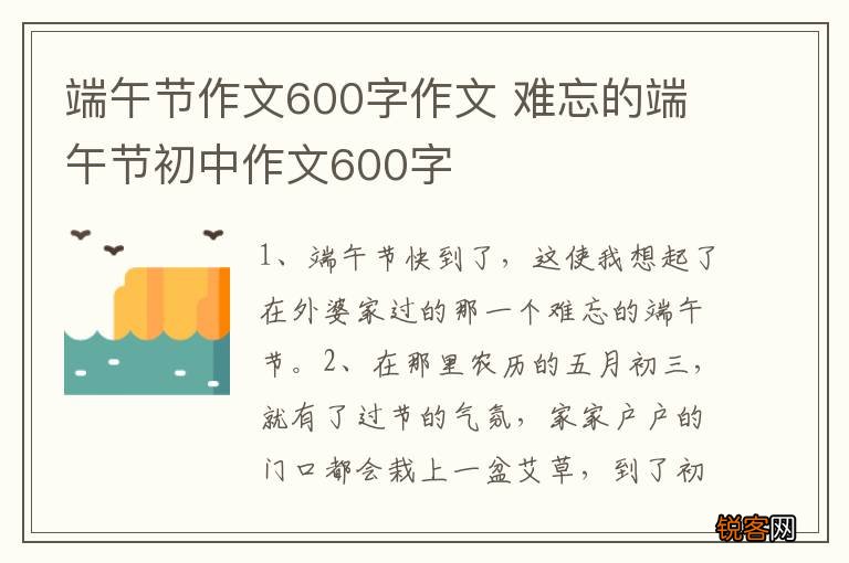端午节作文600字作文 难忘的端午节初中作文600字