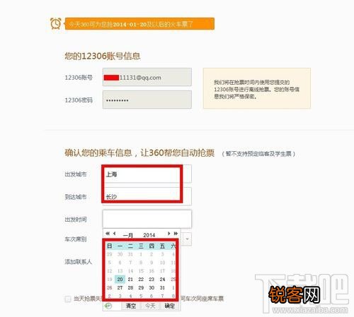 360抢票浏览器离线抢票如何使用
