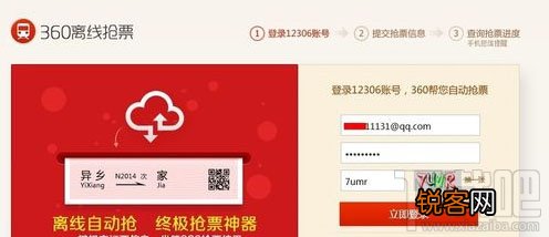 360抢票浏览器离线抢票如何使用