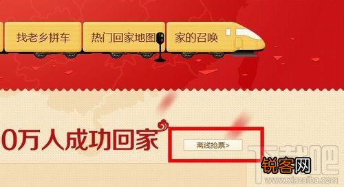360抢票浏览器离线抢票如何使用