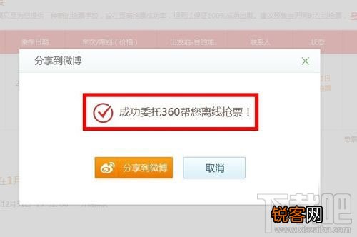 360抢票浏览器离线抢票如何使用