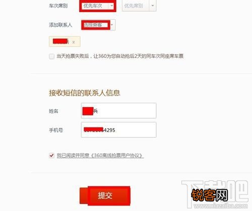 360抢票浏览器离线抢票如何使用