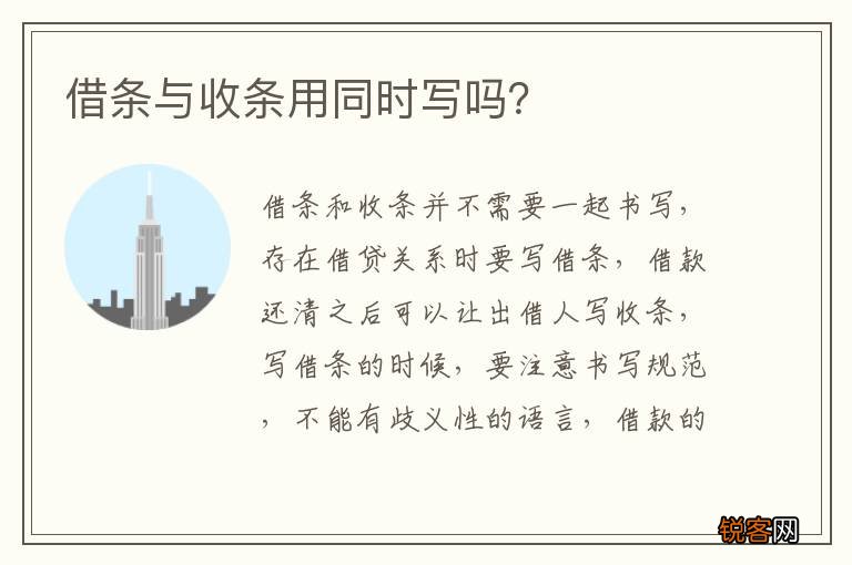 借条与收条用同时写吗？