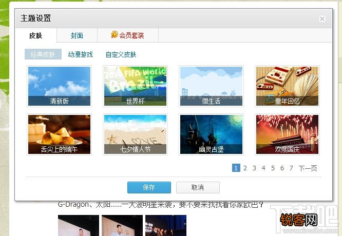 腾讯微博怎么换皮肤