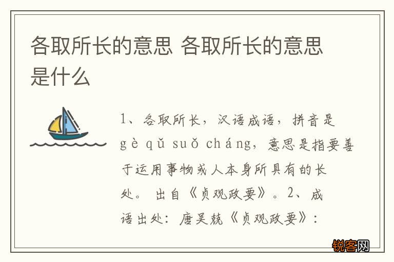 各取所长的意思 各取所长的意思是什么