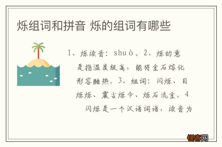 烁组词和拼音 烁的组词有哪些
