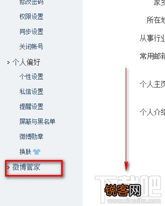 腾讯微博怎么设置低质量听众过滤