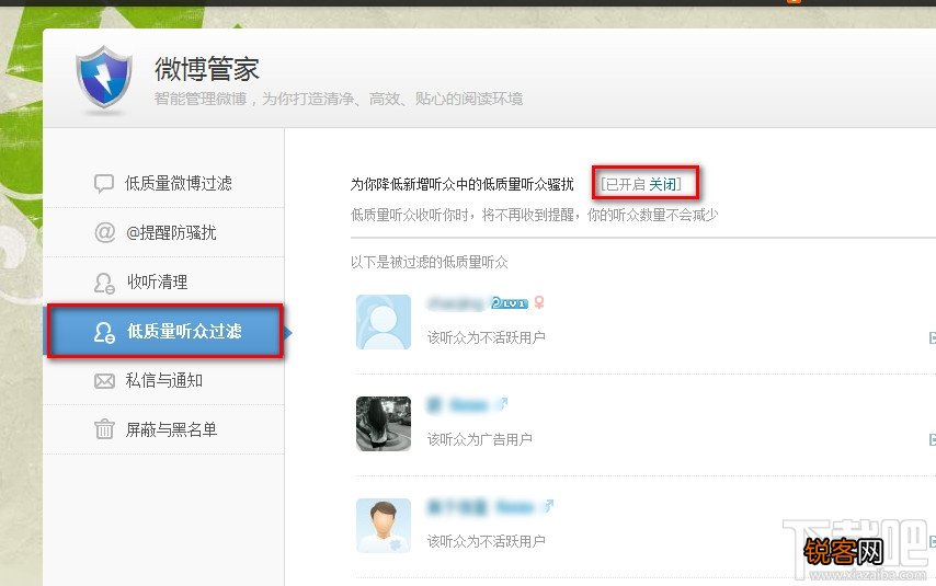 腾讯微博怎么设置低质量听众过滤