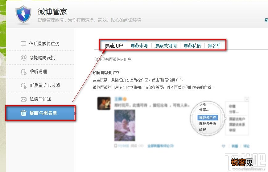 腾讯微博怎么设置屏蔽与黑名单