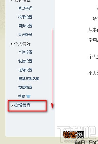 腾讯微博怎么设置屏蔽与黑名单