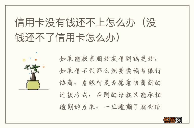没钱还不了信用卡怎么办 信用卡没有钱还不上怎么办