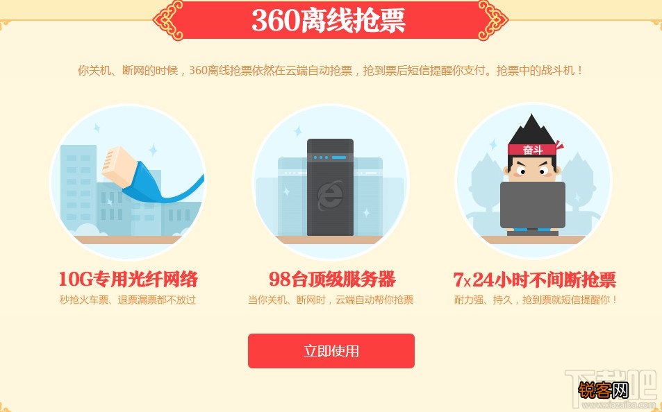 2015年360离线抢票怎么用 360离线抢火车票网址