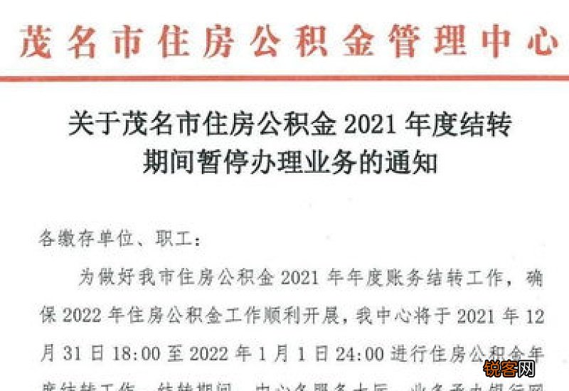 关于黑河市住房公积金年终结转期间暂停业务办理的通知