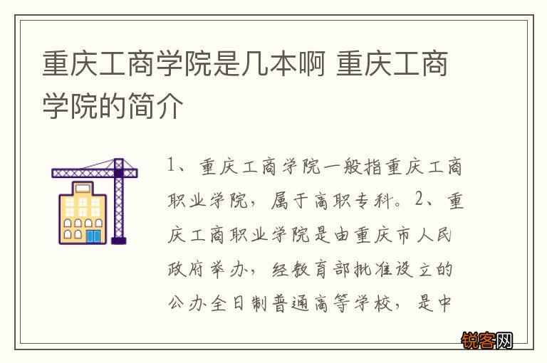 重庆工商学院是几本啊 重庆工商学院的简介