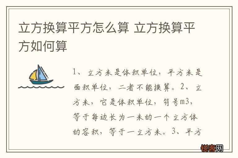 立方换算平方怎么算 立方换算平方如何算