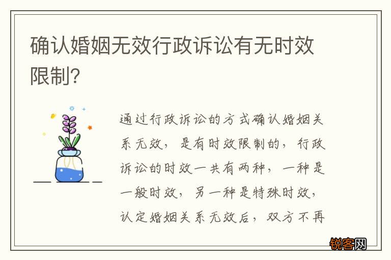 确认婚姻无效行政诉讼有无时效限制？