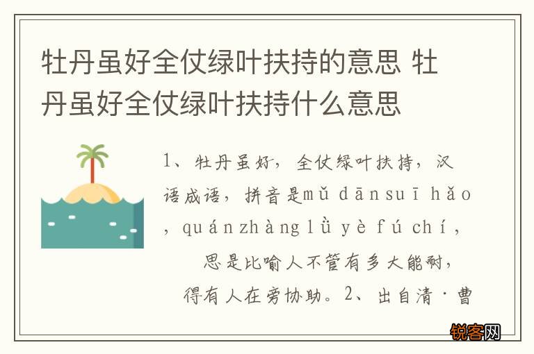 牡丹虽好全仗绿叶扶持的意思 牡丹虽好全仗绿叶扶持什么意思