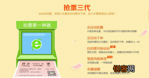 360抢票三代新一代全自动抢票神器介绍