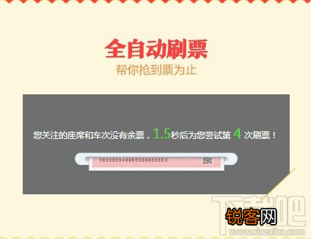 360抢票三代新一代全自动抢票神器介绍