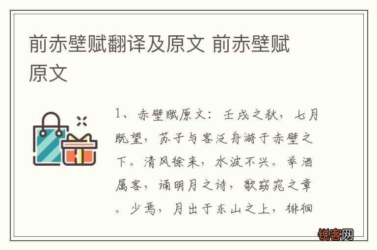 前赤壁赋翻译及原文 前赤壁赋 原文