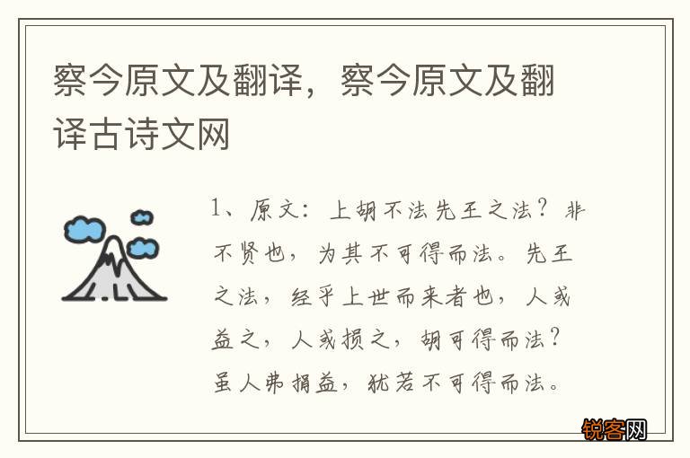 察今原文及翻译，察今原文及翻译古诗文网
