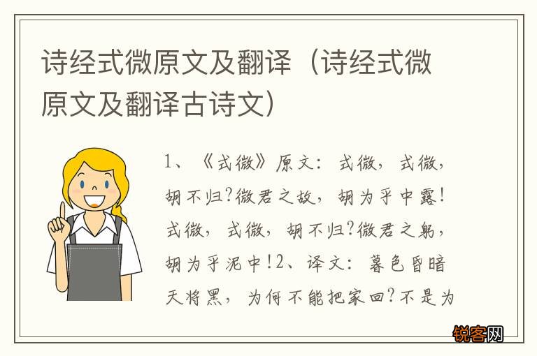 诗经式微原文及翻译古诗文 诗经式微原文及翻译