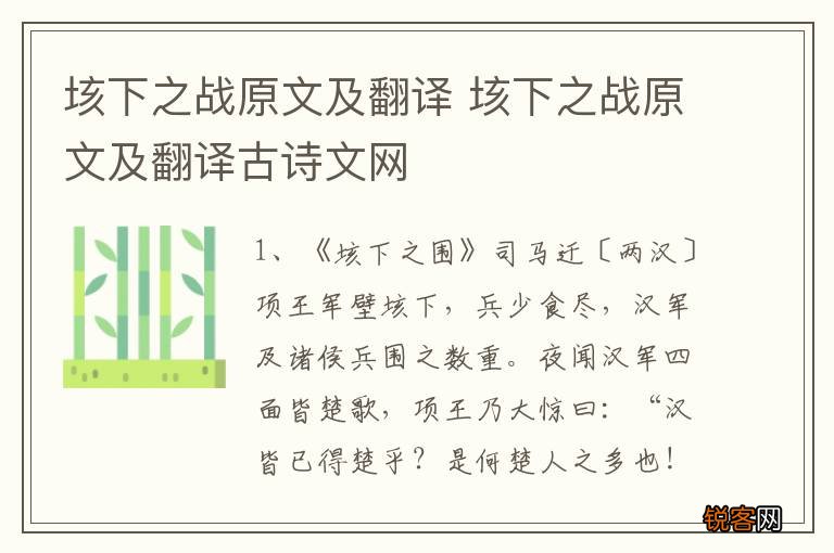 垓下之战原文及翻译 垓下之战原文及翻译古诗文网