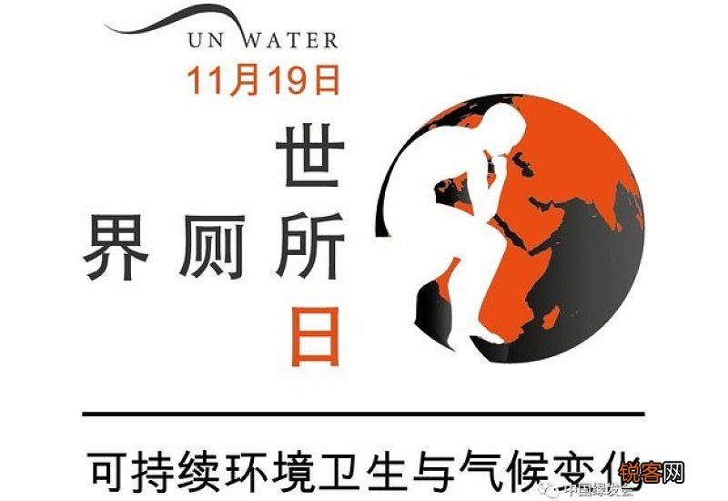 世界厕所日是哪一天2020