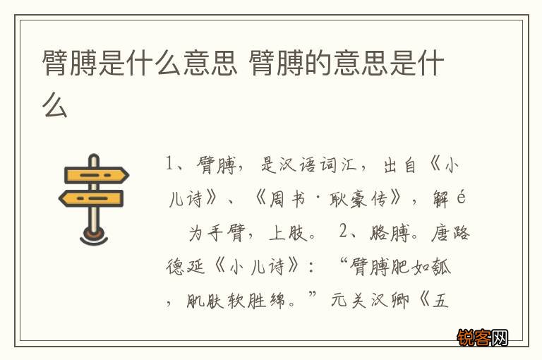 臂膊是什么意思 臂膊的意思是什么